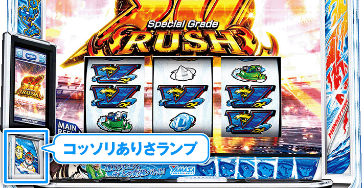 スマスロモンキーターンⅤ　リール左　コッソリありさランプ