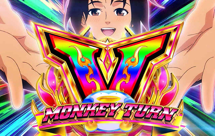 スマスロモンキーターンⅤ　基本情報　通常時情報　ロングフリーズ（波多野フリーズ/青島SPフリーズ）