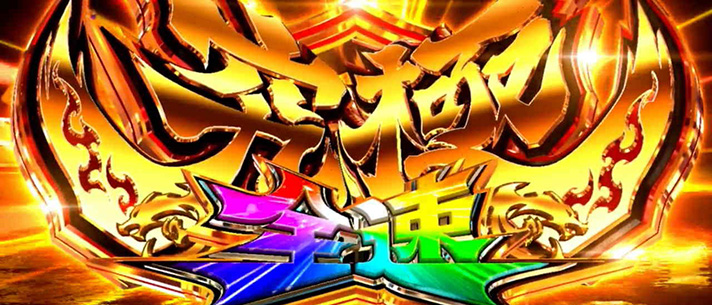 スマスロモンキーターンⅤ　基本情報　AT情報　究極全速モード