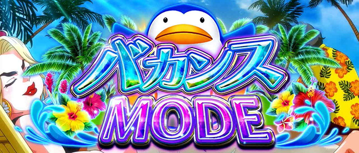 スマスロモンキーターンⅤ　基本情報　AT情報　バカンスモード