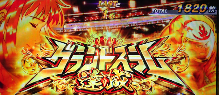 スマスロモンキーターンⅤ　基本情報　AT情報　グランドスラム　達成画面