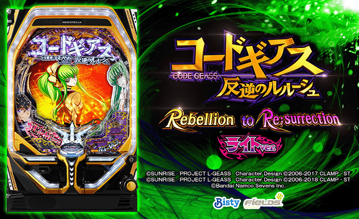 Pコードギアス 反逆のルルーシュ Rebellion to Re;surrection