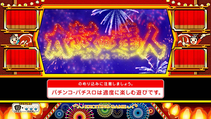 ニューパルサーSP4 with 太鼓の達人　お祭りモード　終了画面