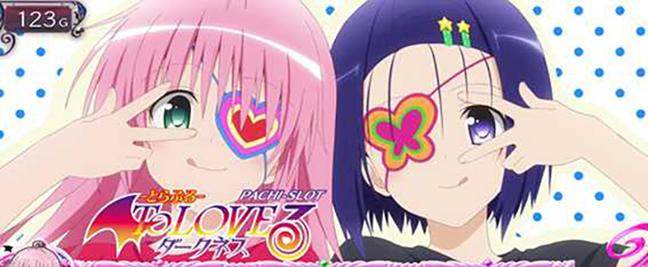L ToLOVEるダークネス　アイキャッチ　どきどきポイント示唆　ララ&春菜　