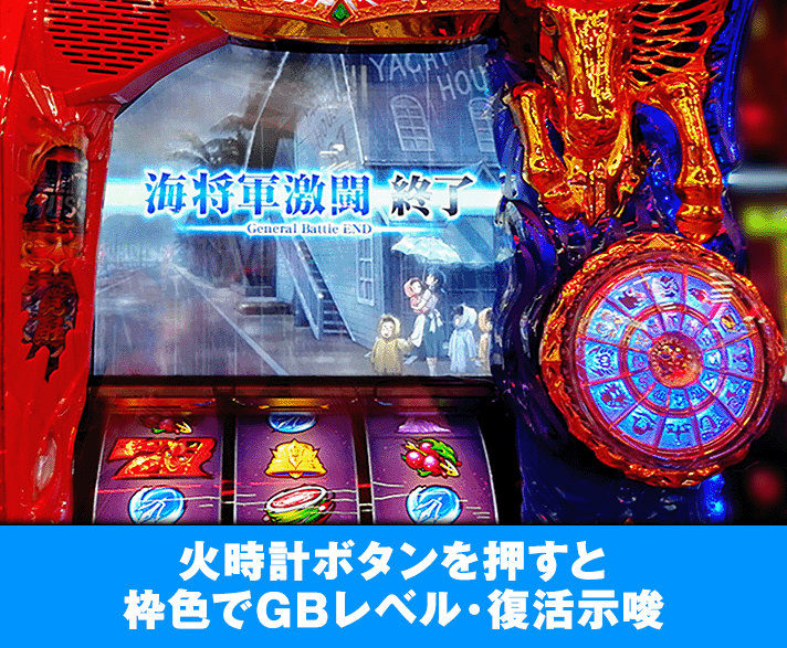 L聖闘士星矢 海皇覚醒 CUSTOM EDITION　GB終了画面　火時計ボタン　青