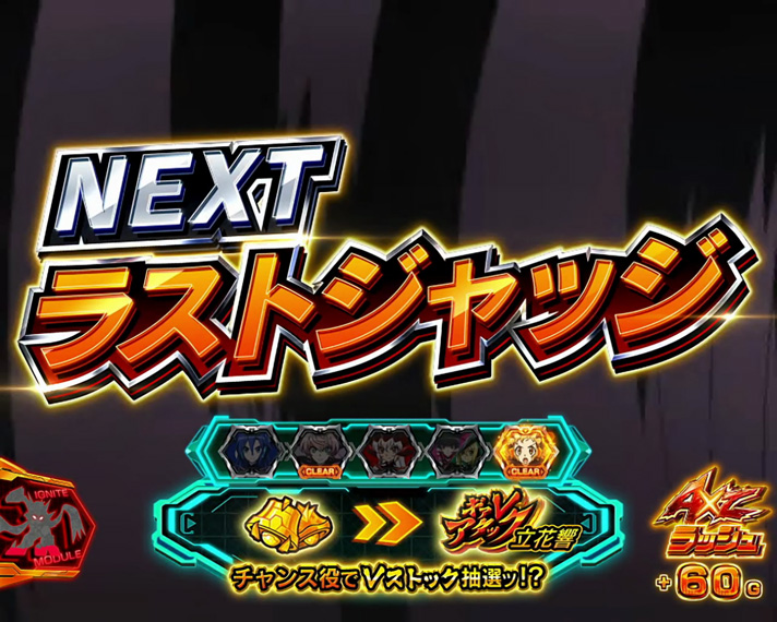 Lパチスロ 戦姫絶唱シンフォギア 正義の歌　ラストジャッジ