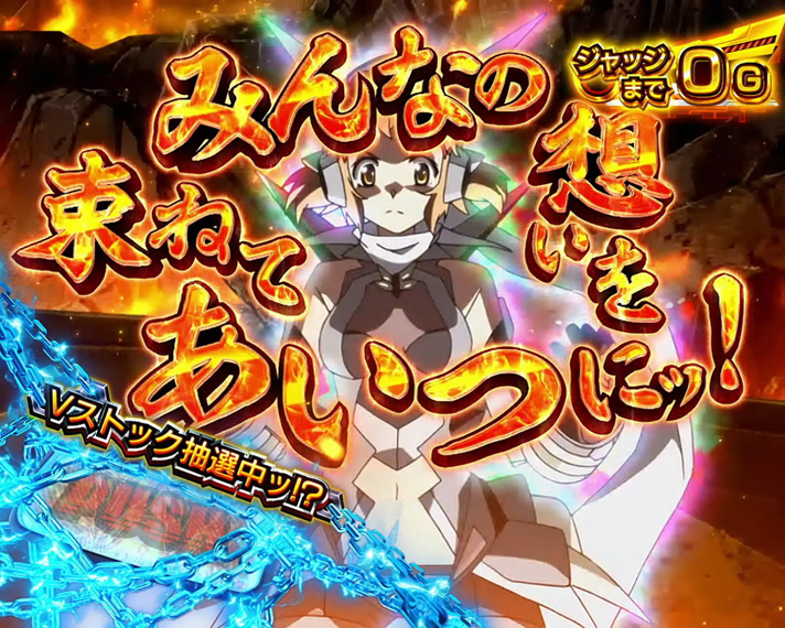 Lパチスロ 戦姫絶唱シンフォギア 正義の歌　響　鎖の色　青