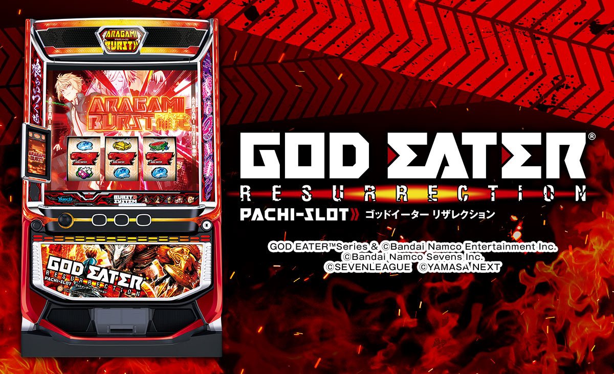 スマスロ ゴッドイーター リザレクション