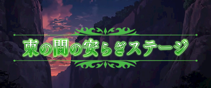 Lアカメが斬る！2　モード3示唆