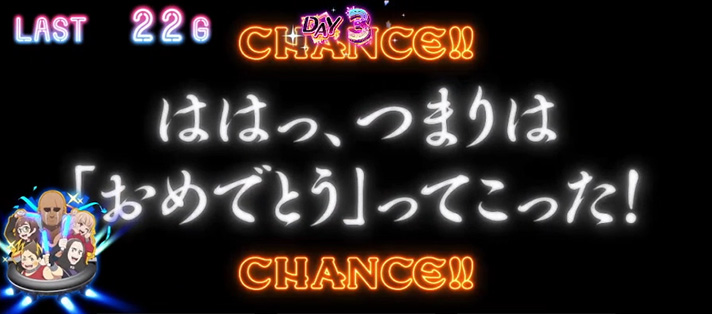 スロット ゾンビランドサガ　佐賀の声演出「徐福ver」