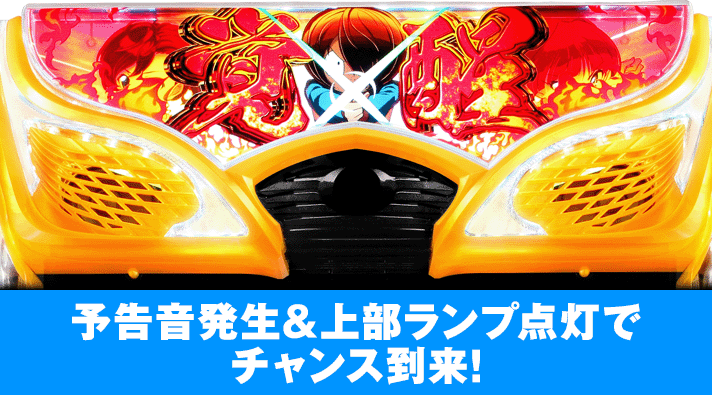 スマスロ ゲゲゲの鬼太郎 覚醒　演出カスタム