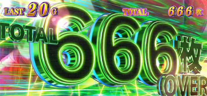 スマスロ ゲゲゲの鬼太郎 覚醒　666枚OVER