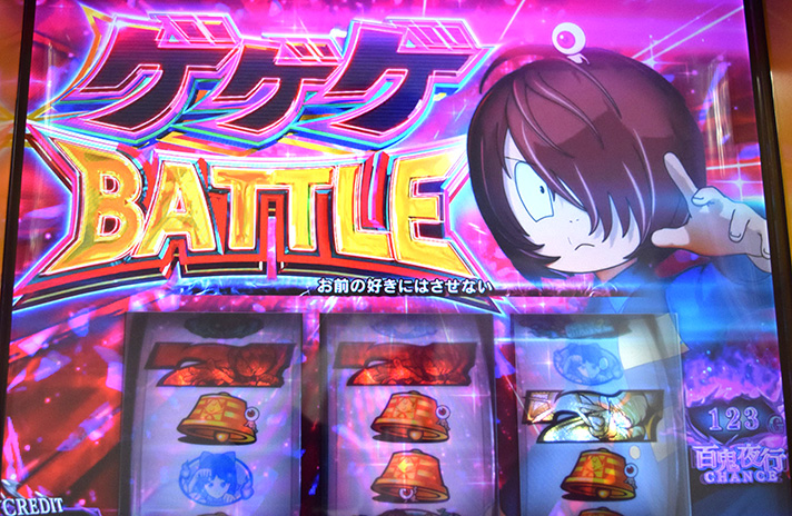 スマスロ ゲゲゲの鬼太郎 覚醒　AT終了後　ゲゲゲBATTLE