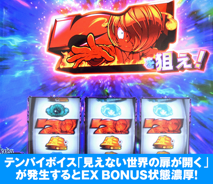 スマスロ ゲゲゲの鬼太郎 覚醒　EX BONUS