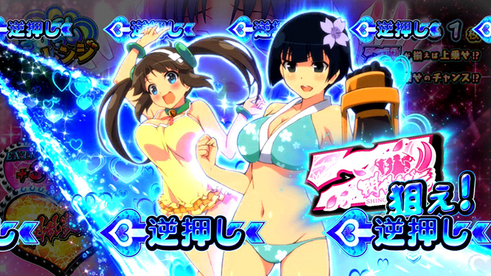 Lパチスロ閃乱カグラ2 SHINOVI MASTER　狙えカットイン