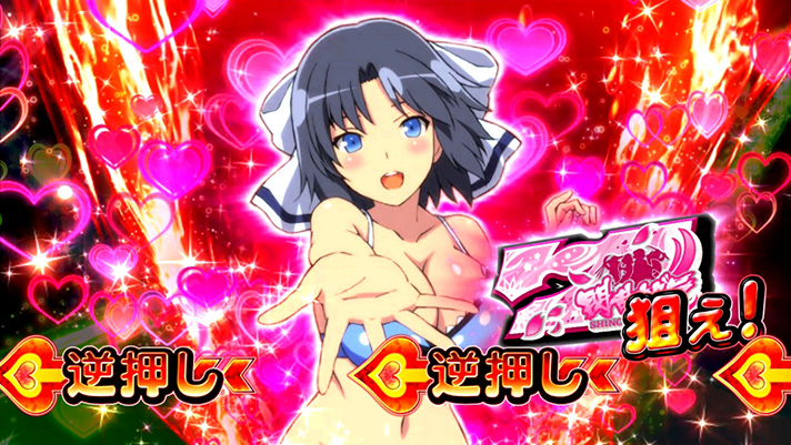 Lパチスロ閃乱カグラ2 SHINOVI MASTER　狙えカットイン