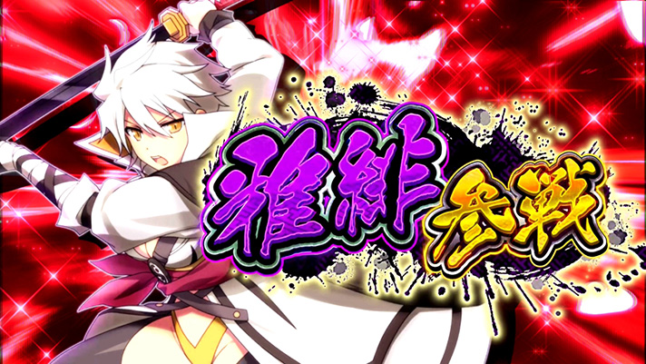 Lパチスロ閃乱カグラ2 SHINOVI MASTER　雅緋