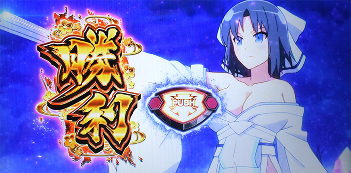 Lパチスロ閃乱カグラ2 SHINOVI MASTER　勝利