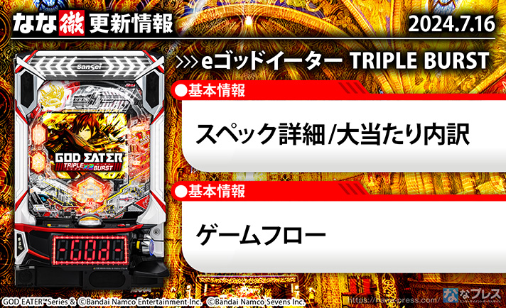 eゴッドイーター TRIPLE BURST　更新情報