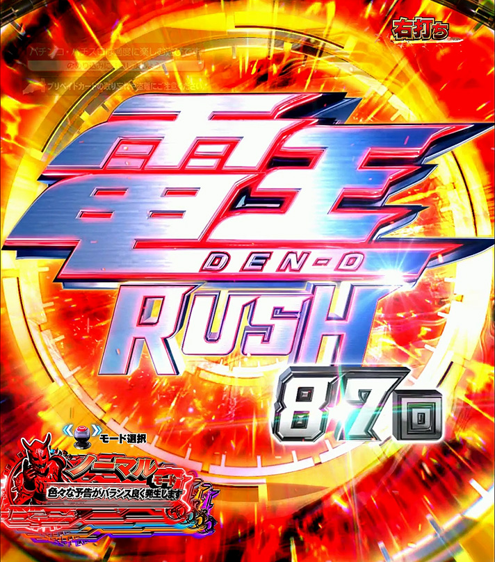 e仮面ライダー電王　電王RUSH