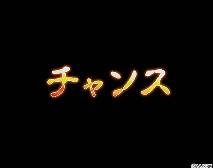 Lパチスロ かぐや様は告らせたい　チャンス文字