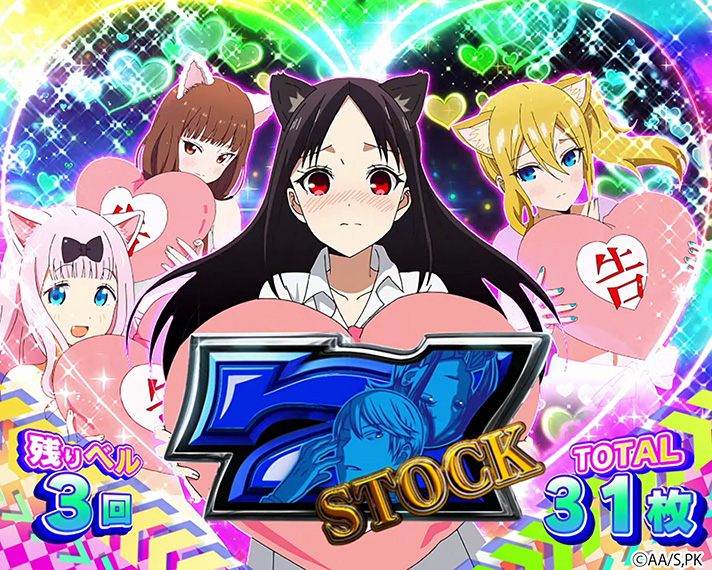 Lパチスロ かぐや様は告らせたい 裏REG中 青7BIGストック