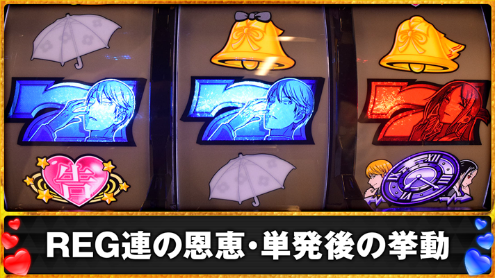 Lパチスロ かぐや様は告らせたい REG入賞 青7/青7/赤7