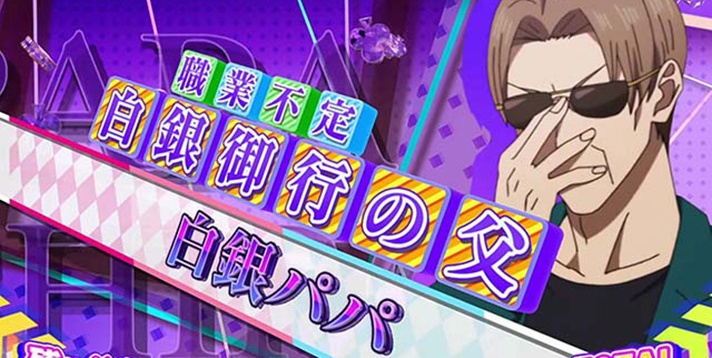 Lパチスロ かぐや様は告らせたい REG中のキャラ紹介 白銀パパ