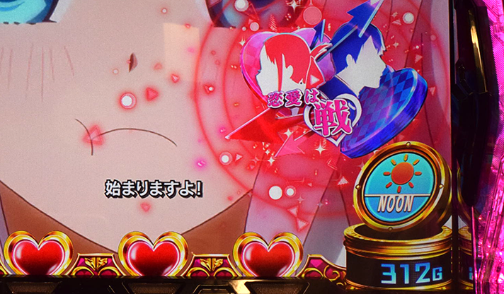 スマスロ かぐや様は告らせたい 312G ゲーム数表示(青) 前兆ステージ移行