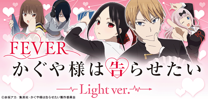 Pフィーバーかぐや様は告らせたいLight ver.