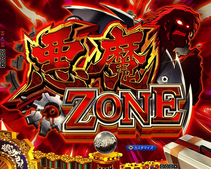 フィーバーからくりサーカス2　悪魔ZONE