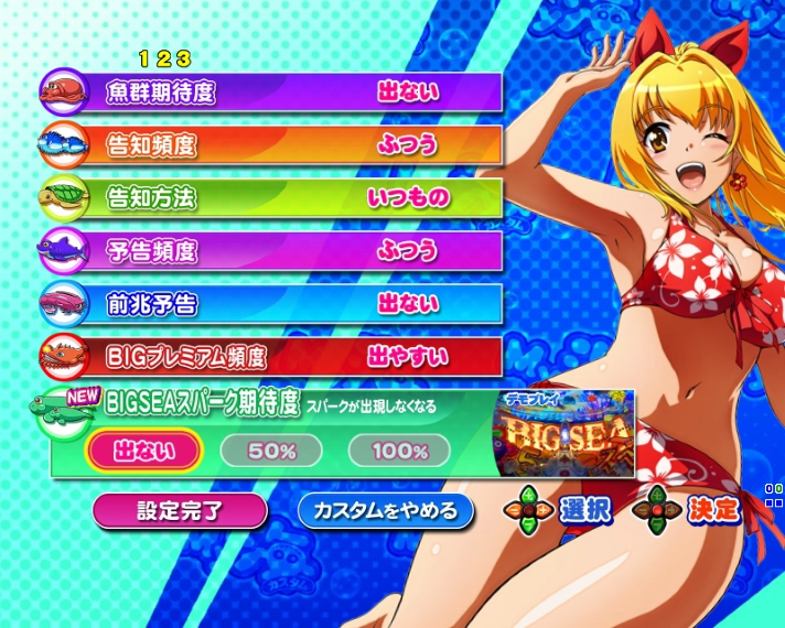 大海物語5スペシャル　My海カスタム一覧