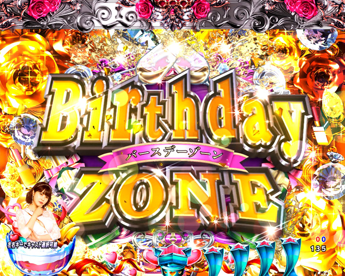 Pラブ嬢～極嬢のハーレム体験～129ver.　Birthday ZONE