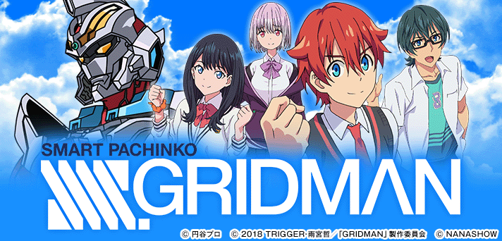 スマパチ SSSS.GRIDMAN