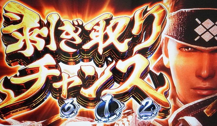 スマスロ モンスターハンターライズ　AT狩猟ボーナス　剥ぎ取りチャンス