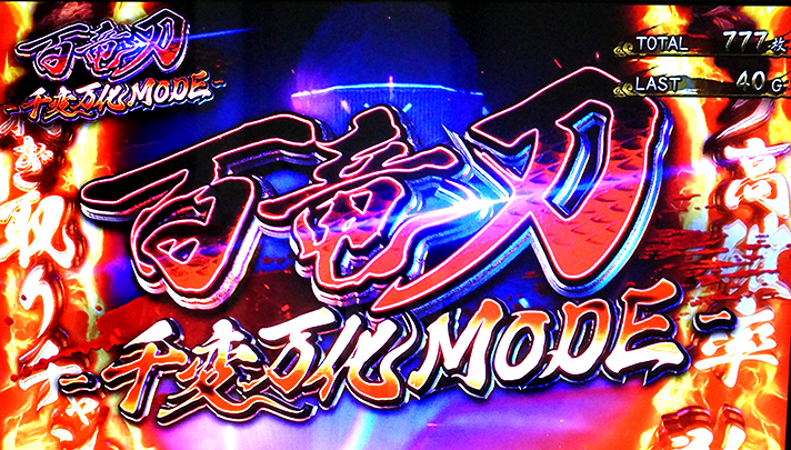 スマスロ モンスターハンターライズ　AT狩猟ボーナス　狩猟パート　早期討伐時　百竜刀-千変万化モード-