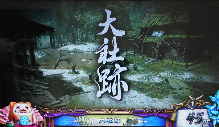 スマスロ モンスターハンターライズ　AT狩猟ボーナス　ボーナス終了後　エンタチャンス　通常画面