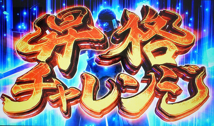 スマスロ モンスターハンターライズ　集会所の詳細　昇格チャレンジ