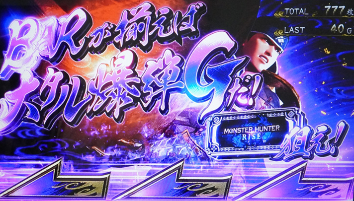 スマスロ モンスターハンターライズ　AT狩猟ボーナス　狩猟パート　大タル爆弾