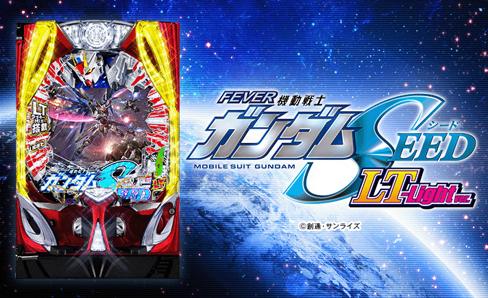 Pフィーバー機動戦士ガンダムSEED LT-Light ver. 解析情報