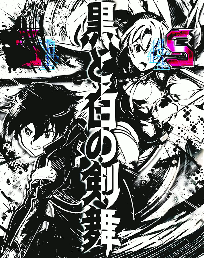 e ソードアート・オンライン 閃光の軌跡　黒と白の剣舞