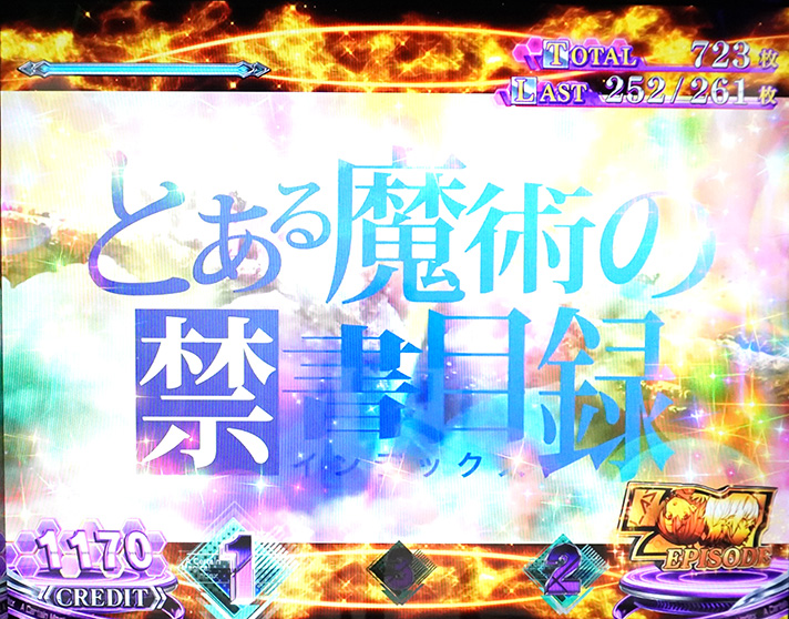 スマスロ 一方通行 とある魔術の禁書目録　EPISODE BONUS「守る理由」