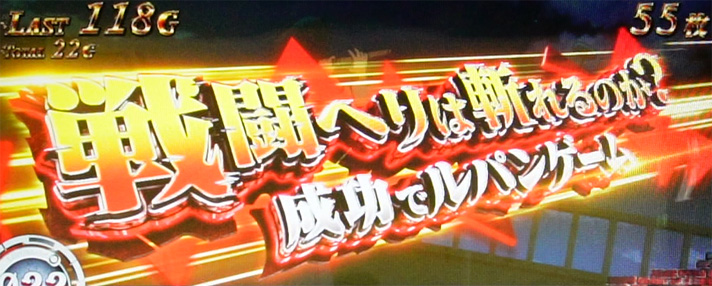 Lルパン三世 大航海者の秘宝　連続演出　戦闘ヘリは斬れるのか？