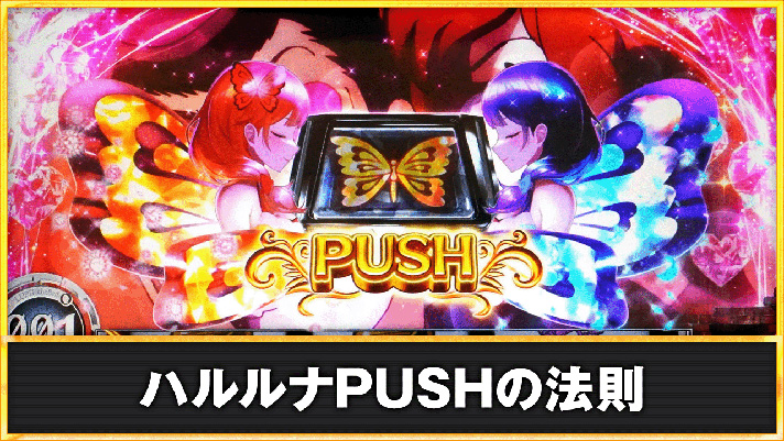 Lルパン三世 大航海者の秘宝　ハルルナPUSH