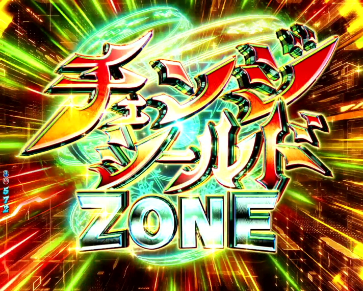 P盾の勇者の成り上がり　チェンジシールドZONE