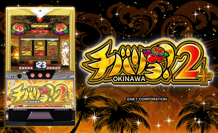 チバリヨ2プラス 機種画像