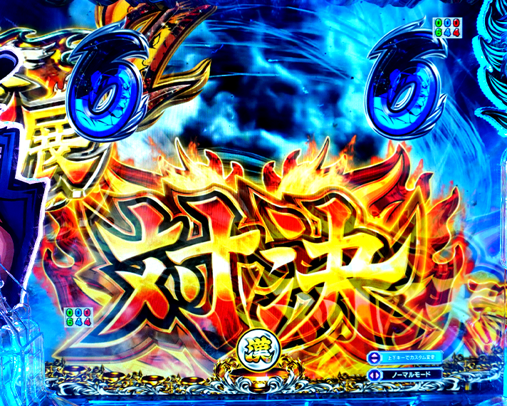 eぱちんこ押忍!番長~漢の頂~ 演出法則