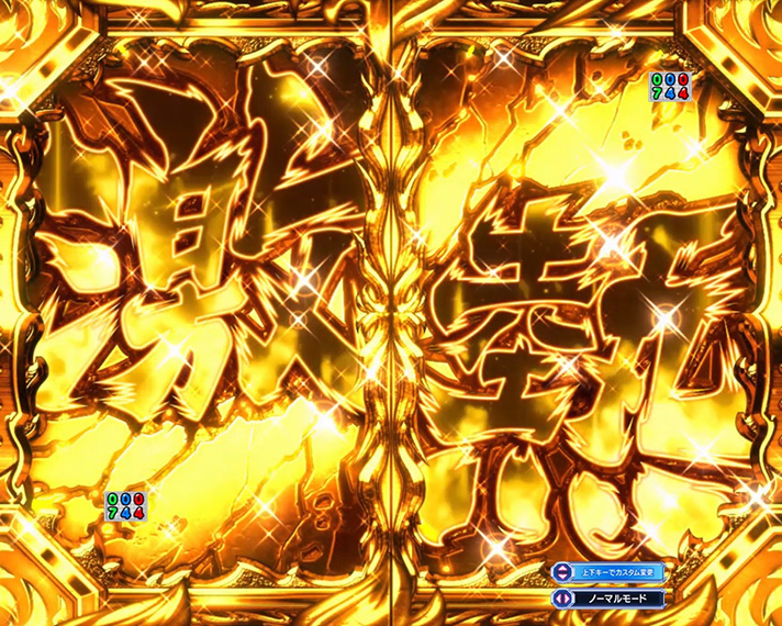 eぱちんこ押忍!番長~漢の頂~ 先読み予告2