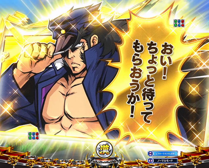 eぱちんこ押忍!番長~漢の頂~ 金パターン(各予告)