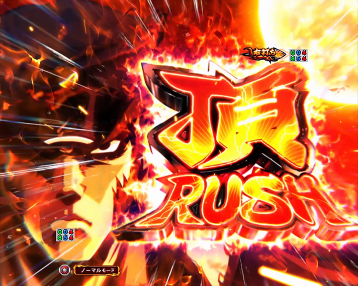 eぱちんこ押忍!番長~漢の頂~ 頂RUSH